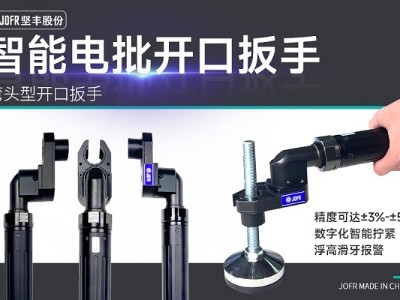 創(chuàng)新技術(shù)助力汽車(chē)制造業(yè)，堅(jiān)豐智能電批完美解決天窗擰緊難題!